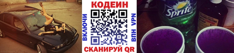 кракен   Мещовск  Кодеин Purple Drank 